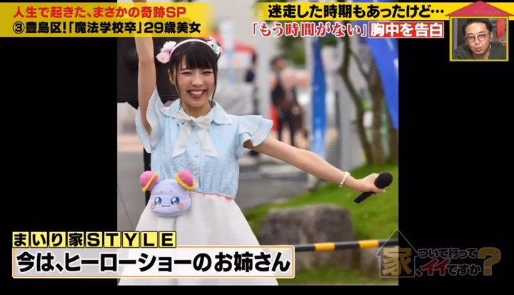 日本29歲美女自稱魔法學徒、月薪3粒草莓童話式生活