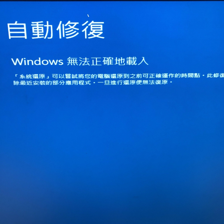 電腦半夜自動關機後，無法登入win10