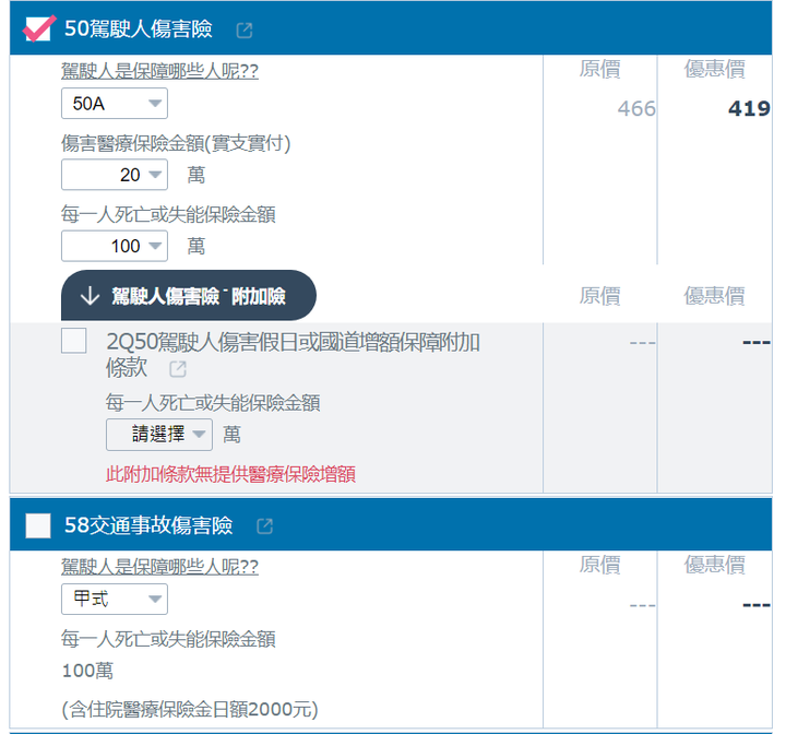 [認真發問]請問閒聊板的車險達人
