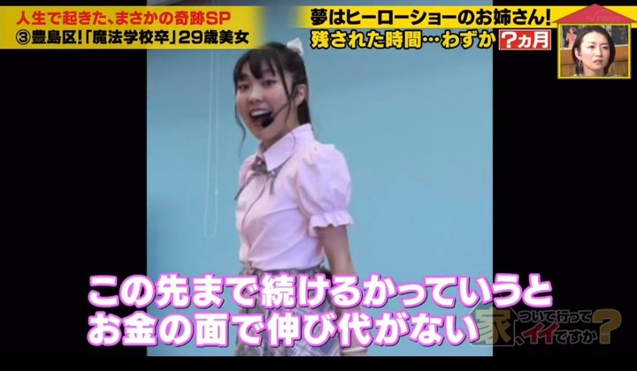 日本29歲美女自稱魔法學徒、月薪3粒草莓童話式生活