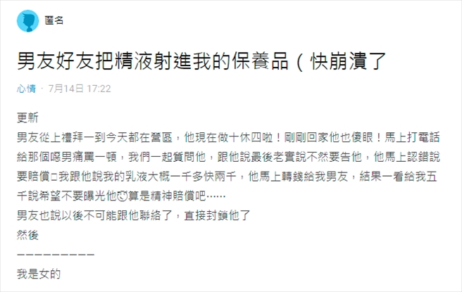 正妹抹乳液聞嘉明味 真相曝光崩潰：竟是男友同袍蛋白質