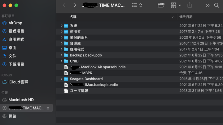 有關Time Machine備份問題?