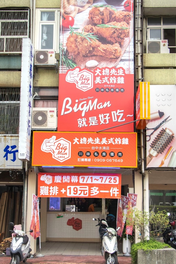 大雅超夯美式炸雞插旗水湳！歡慶開幕，雞排加19元多一塊！