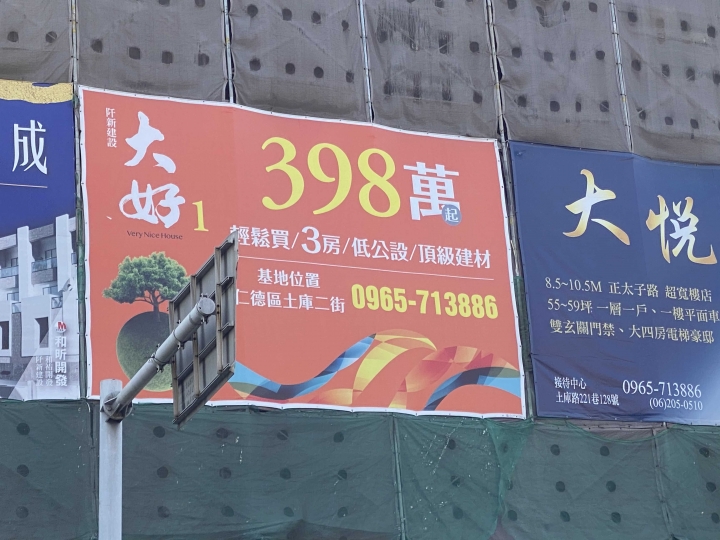 仁德區 「和昕開發建設(阡新建設)398萬起「大好1」