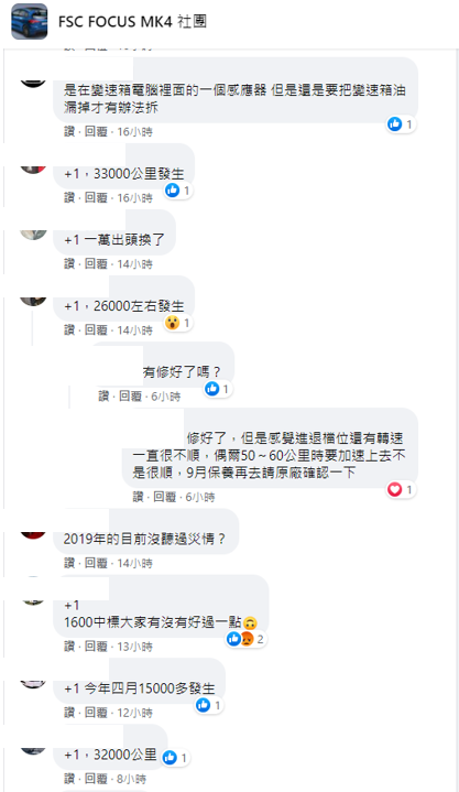 MK4 Focus 變速箱iss感知器通病?!