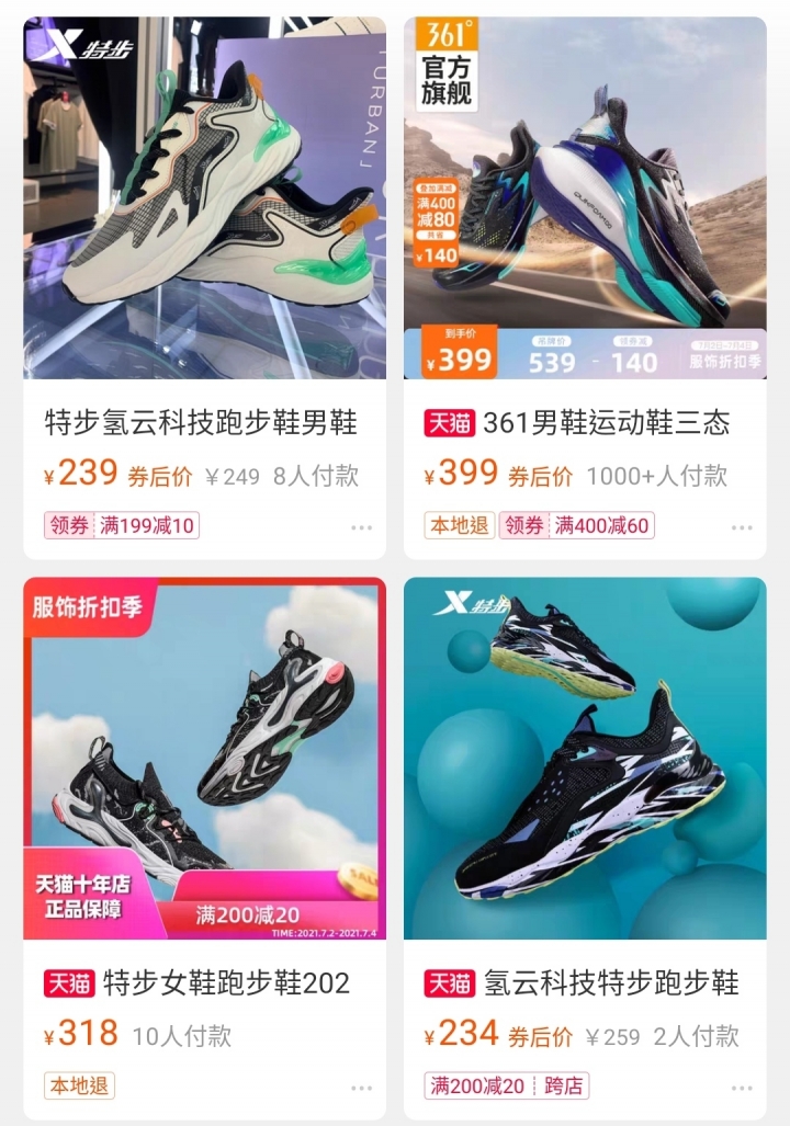 兩岸的運動鞋品牌