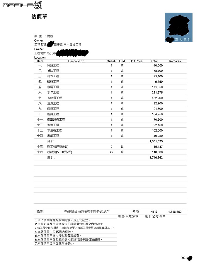 室內裝潢設計 心路歷程 流程 費用報價分享 (上)