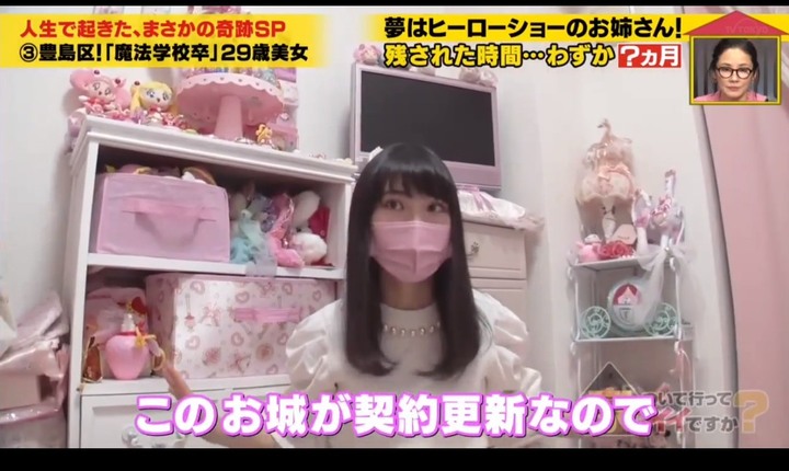 日本29歲美女自稱魔法學徒、月薪3粒草莓童話式生活