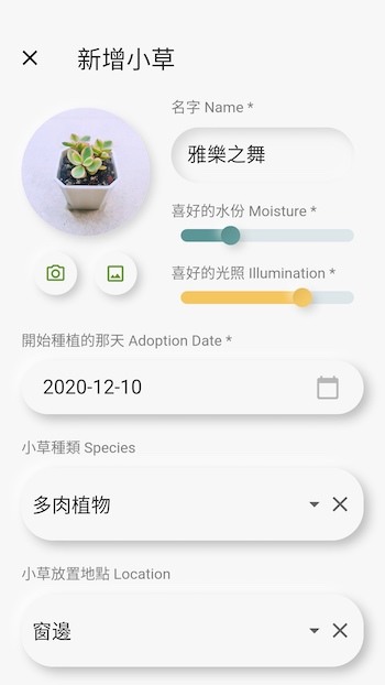 「我的小草日記 PlantDaily」App - 一起療癒的記錄小草成長吧！
