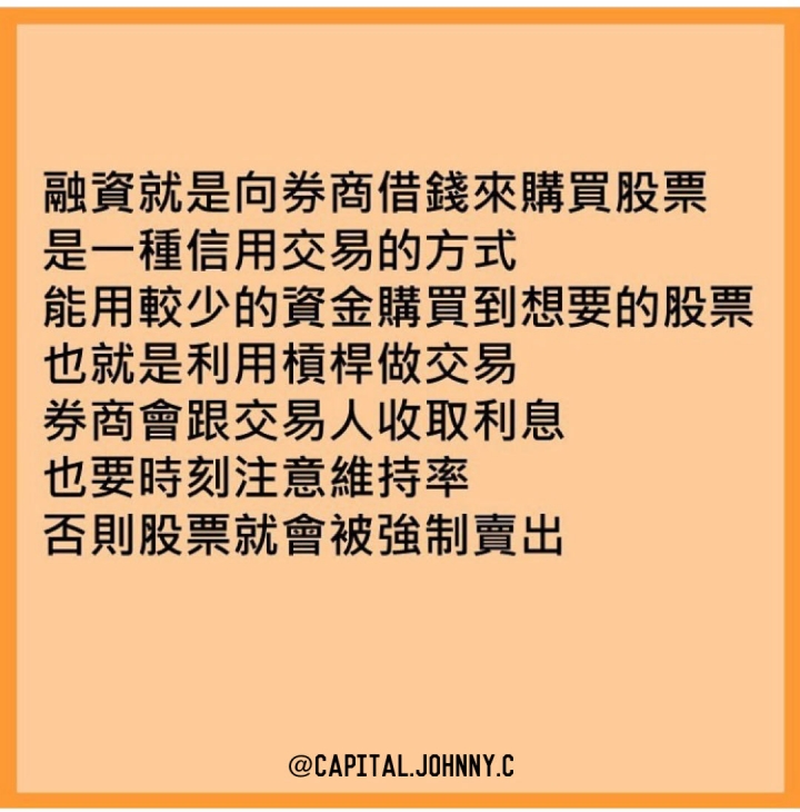 什麼是融資