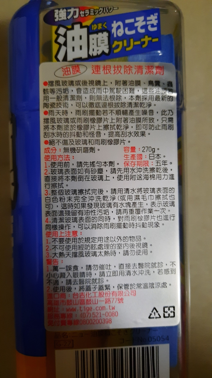 soft99除油膜，可除板金的油嗎