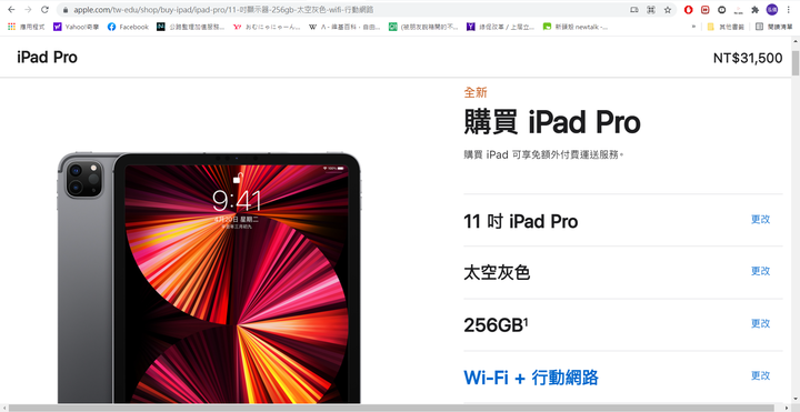 【問題】購買 Apple ipad的機種選擇?