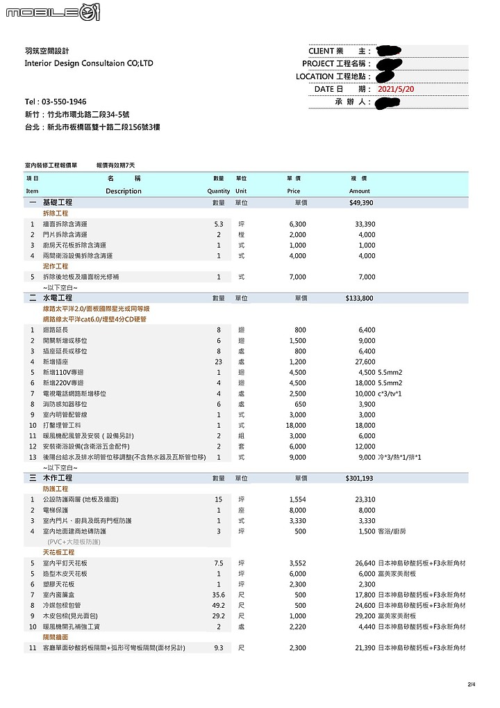 室內裝潢設計 心路歷程 流程 費用報價分享 (下）