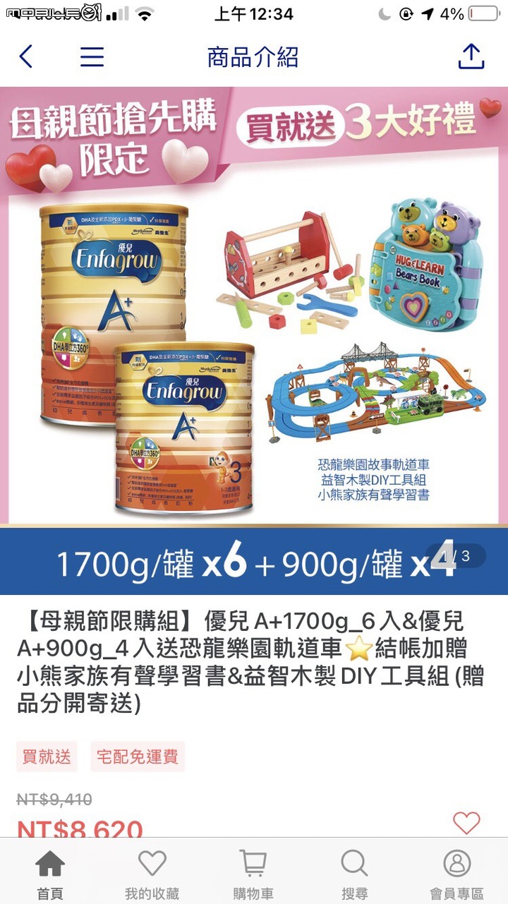 分享美強生奶粉送的玩具~跟幾本3歲不錯的童書