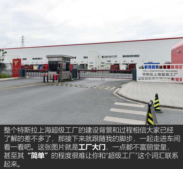 《TESLA消息》顛覆傳統 深度揭秘特斯拉上海超級工廠(上) [汽車之家]