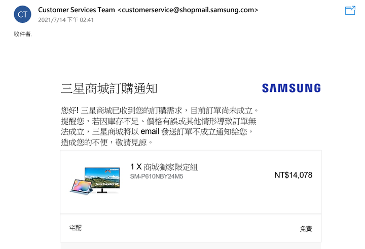 關於三星商城訂單處裡經驗分享