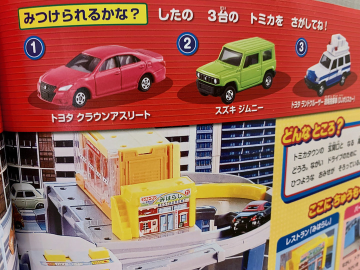 [開箱童書] Tomica 玩具車超圖鑑PREMIUM (50週年紀念版)