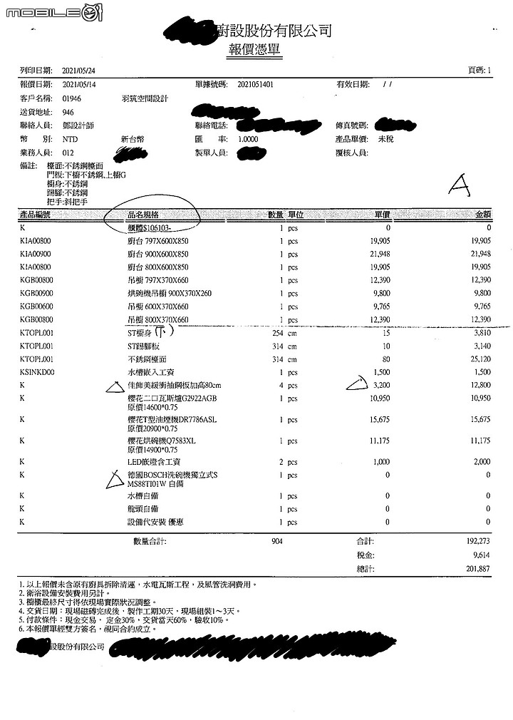 室內裝潢設計 心路歷程 流程 費用報價分享 (下）