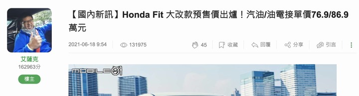 Fit想證明小車貴才香啊！80幾萬Note你真能下手？