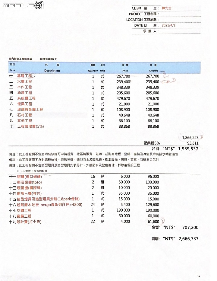 室內裝潢設計 心路歷程 流程 費用報價分享 (下）
