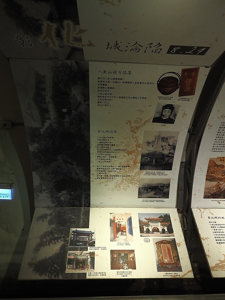彰化市 1895八卦山抗日保台史蹟館 — 國內少數以廢棄防空坑道作為戰爭史蹟展覽的場館