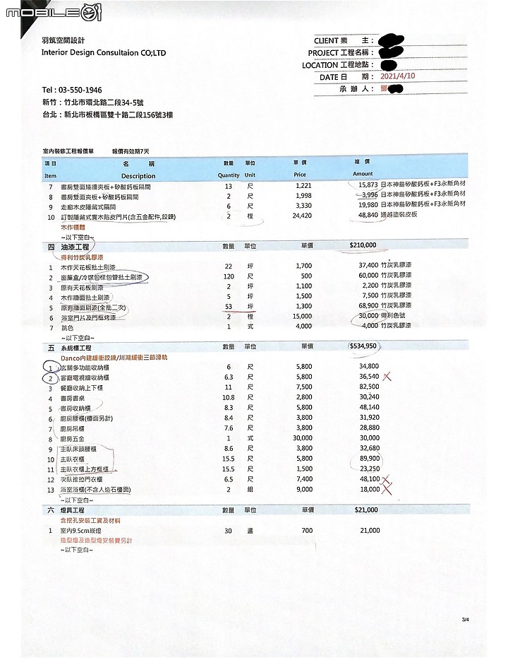 室內裝潢設計 心路歷程 流程 費用報價分享 (下）