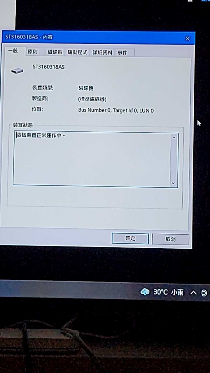 硬碟消失了！