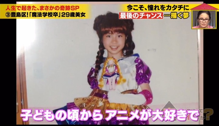 日本29歲美女自稱魔法學徒、月薪3粒草莓童話式生活