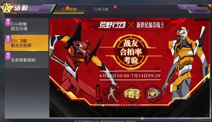 荒野行動xEVA聯動 活動一次看