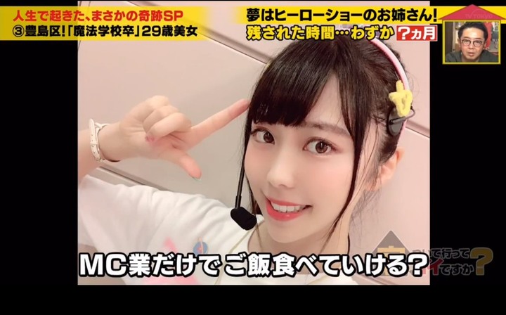 日本29歲美女自稱魔法學徒、月薪3粒草莓童話式生活