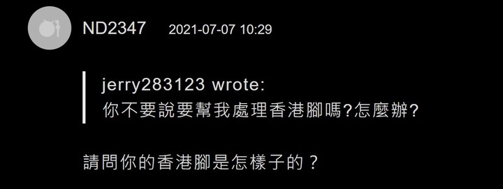 國中生有香港腳該怎麼辦??如果有網友說要幫我治療香港腳,我該相信他嗎?他一直跟我要腳照片!!!