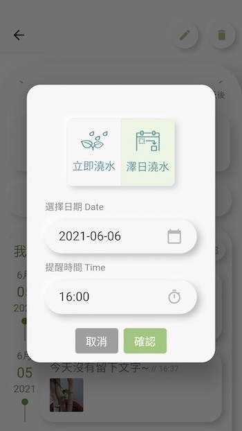 「我的小草日記 PlantDaily」App - 一起療癒的記錄小草成長吧！