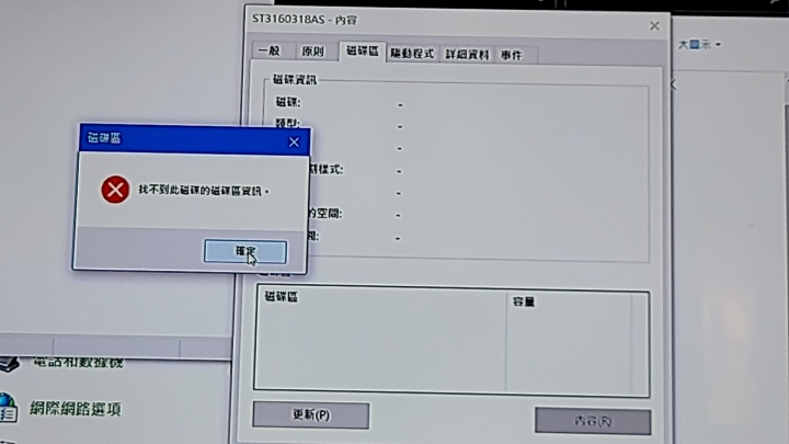 硬碟消失了！
