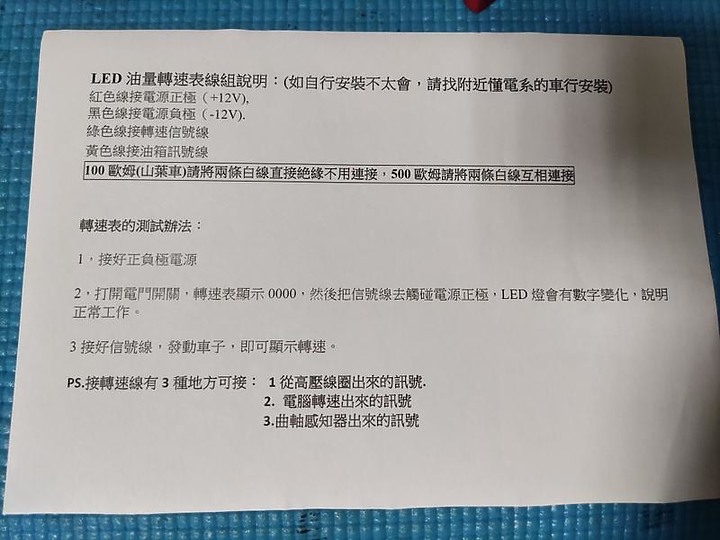 94年老狼改LED轉速+油表問題
