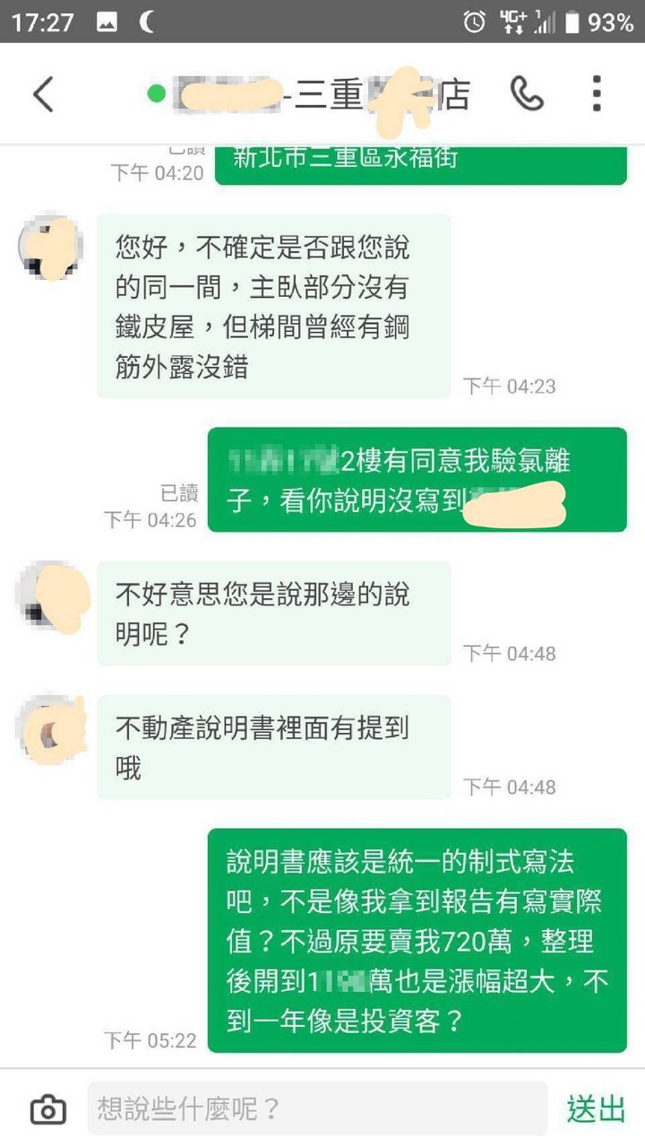 購二手屋入住半年了