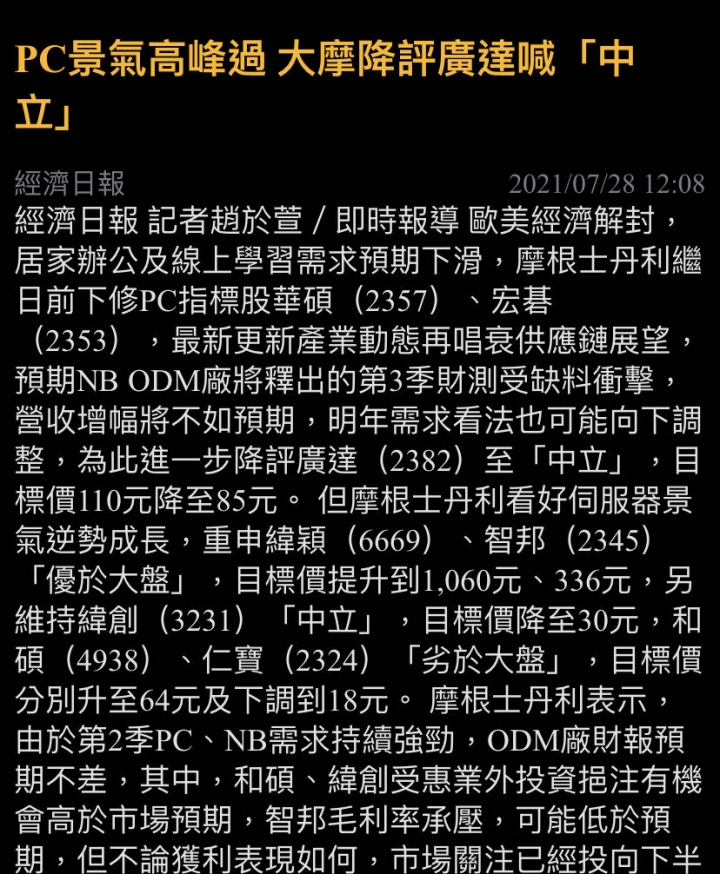 落難的仁寶電腦