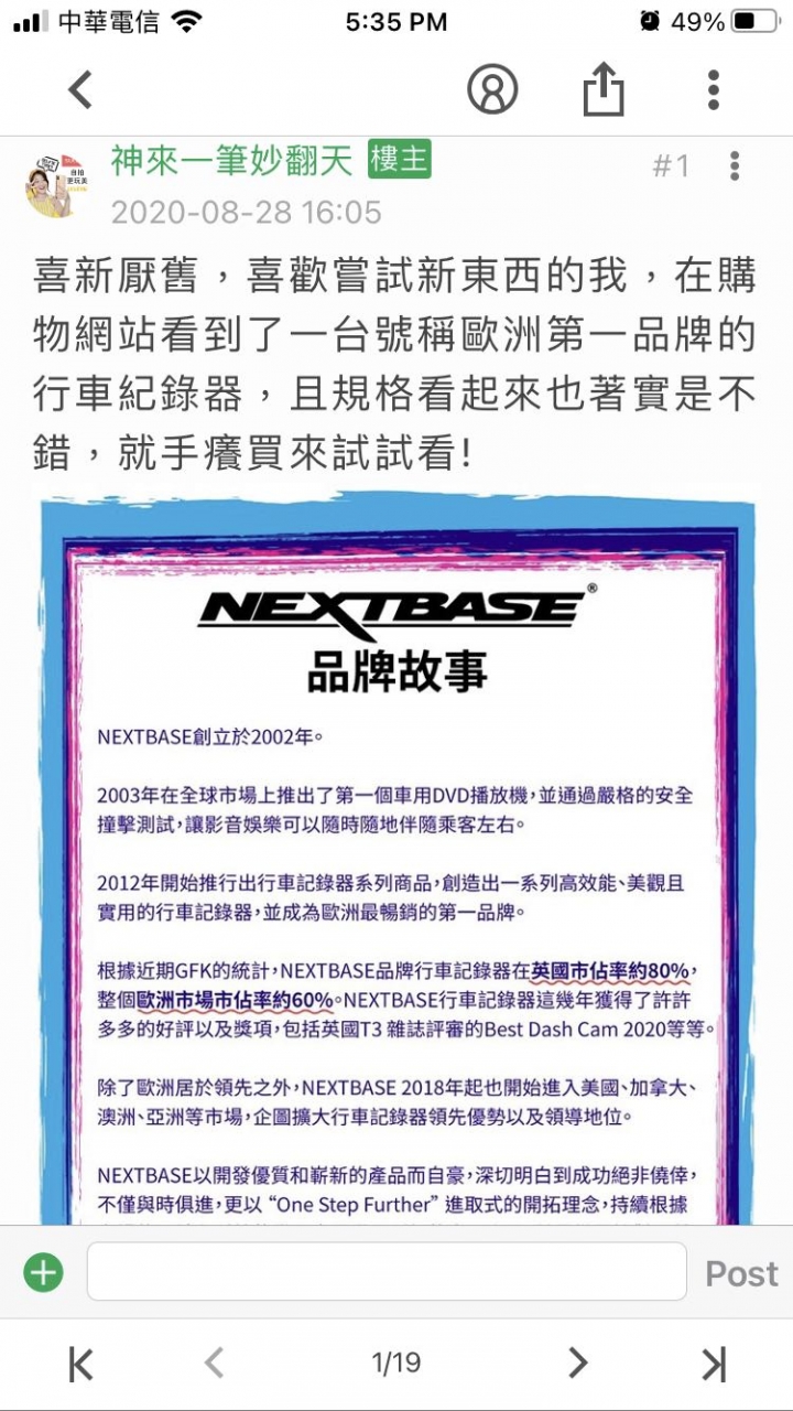 有人知道Next Base跟 Nextbase的差別嗎?