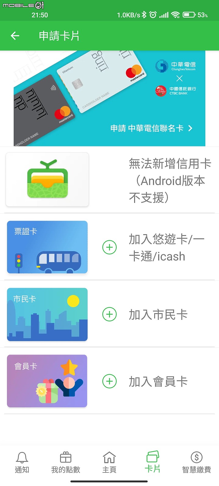使用 NFC Sim 卡只有 Hami Pay 的 App可以選擇嗎?