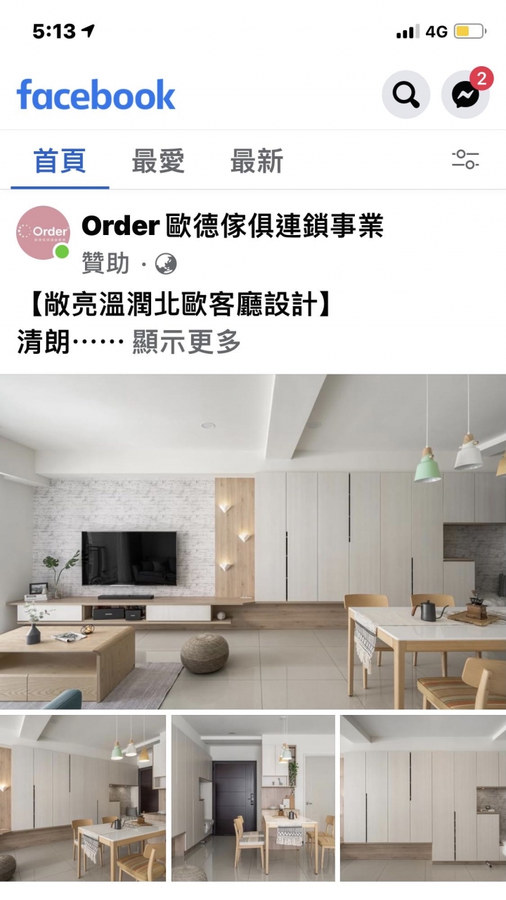 最近好多家具的廣告