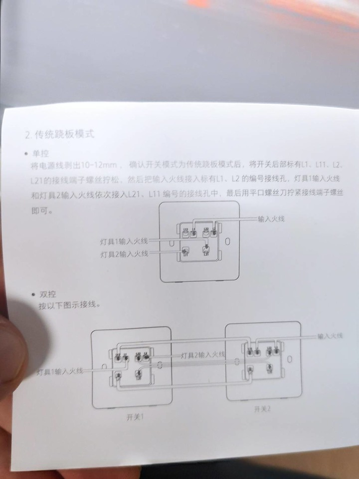 小米雙鍵雙切開關如何更換?線路配置求指點，卡在有四個洞的接法(附圖)