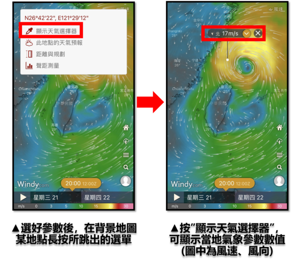 百岳必備天氣APP-史上最詳盡的Windy入門教學攻略