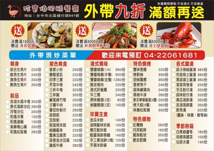 台中必吃港式燒鵝餐廳，限時外帶九折、滿額送龍蝦！