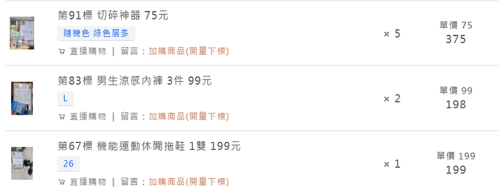 點我看大圖 請問富發牌直播 東西好嗎?