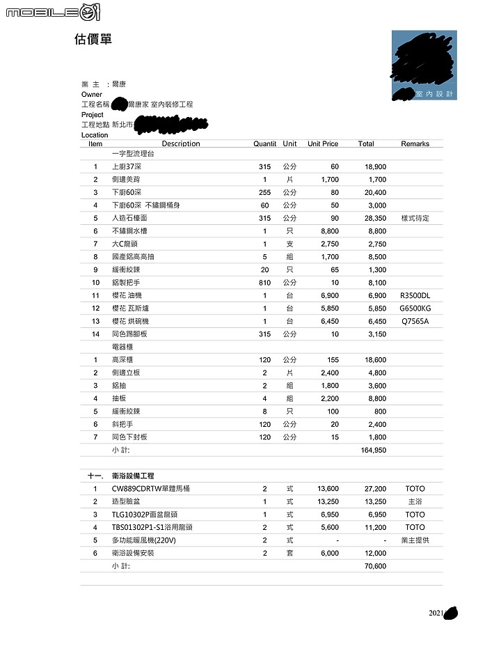 室內裝潢設計 心路歷程 流程 費用報價分享 (上)