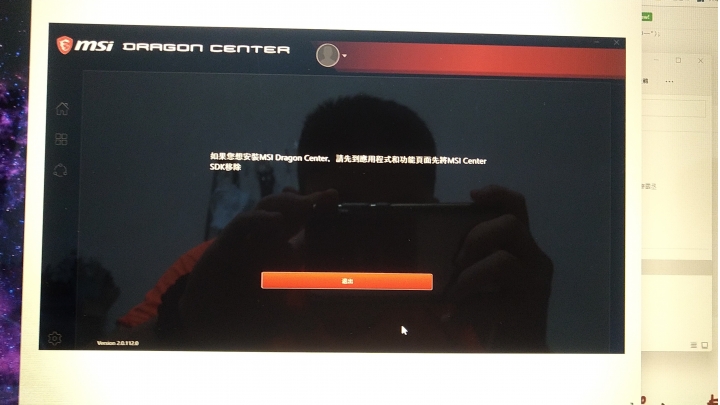 dragon center 叫我卸載sdk可是找不到sdk, 請各位幫幫我解決