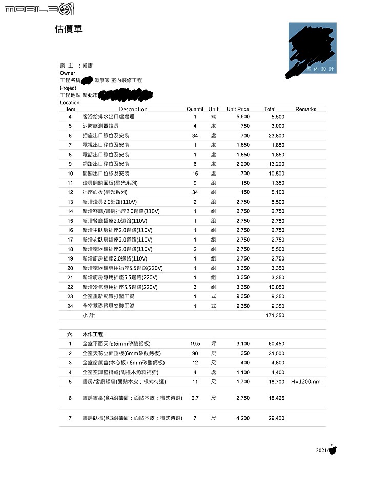 室內裝潢設計 心路歷程 流程 費用報價分享 (上)