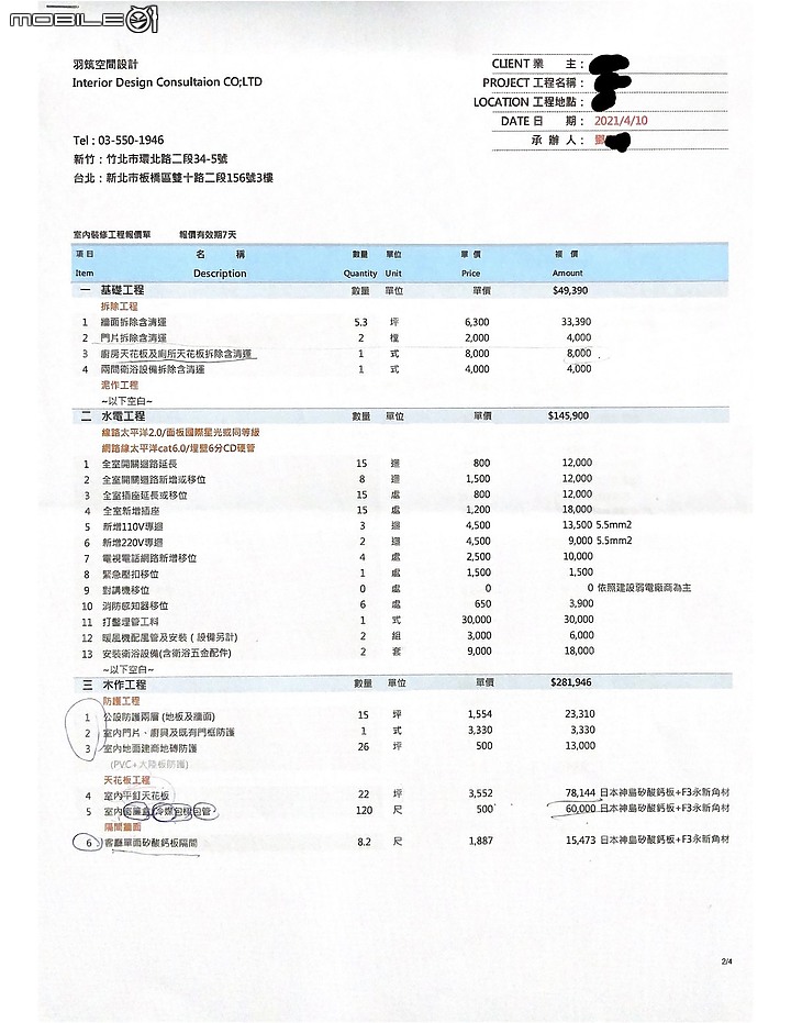 室內裝潢設計 心路歷程 流程 費用報價分享 (下）