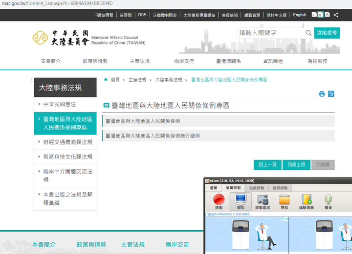 蘇貞昌說上海復星稱台灣地區是矮化台灣 ( 要不要先廢除陸委會? )