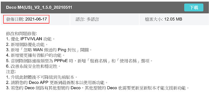 TP-LINK MESH M4 韌體更新 (2022/1/24)
