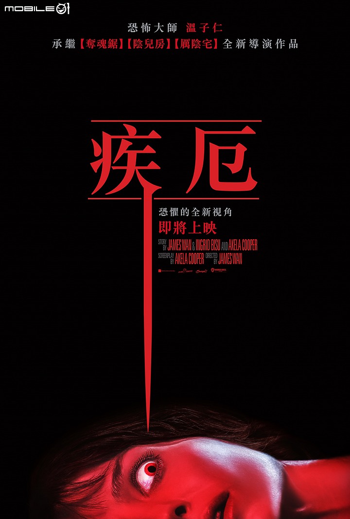 溫子仁親執導演筒! 全新恐怖新作《疾厄》全新預告展現恐懼新視角!